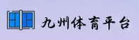 九州体育官网_九州体育APP下载_jiuzhou.com入口