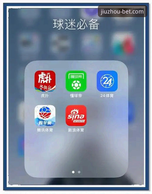 九州体育APP下载安装必备 为什么九州体育APP下载安装是体育爱好者的必备工具?