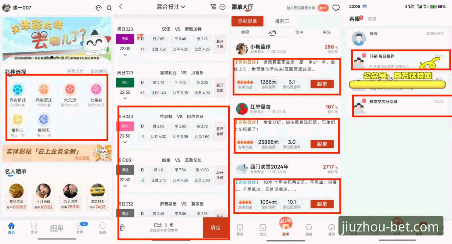九州体育官网中文版 九州体育官网中文版全面评测:从下载体验到竞彩赔率,老用户带你一探究竟